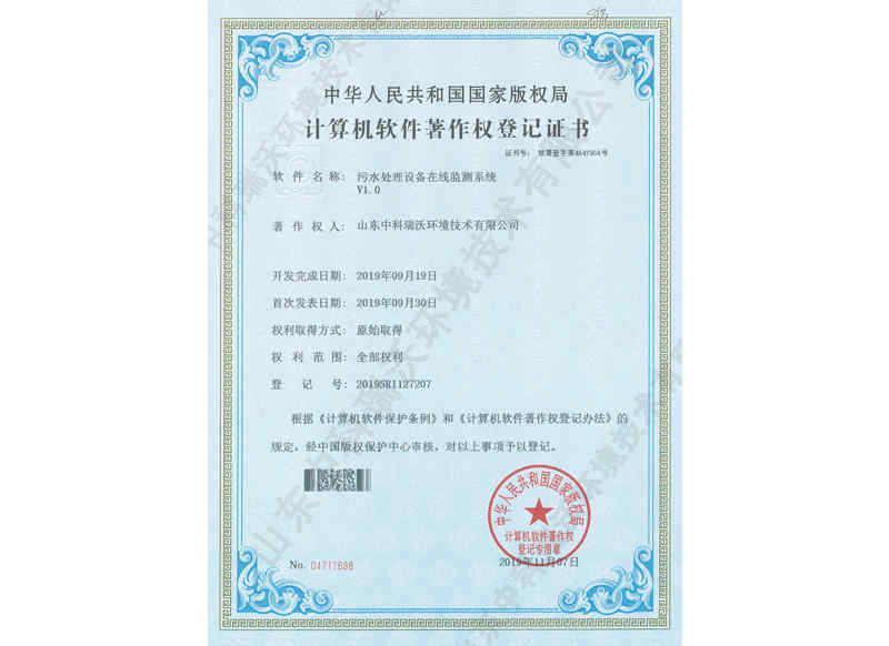 污水處理設備在線監(jiān)測系統(tǒng)~軟件著作權